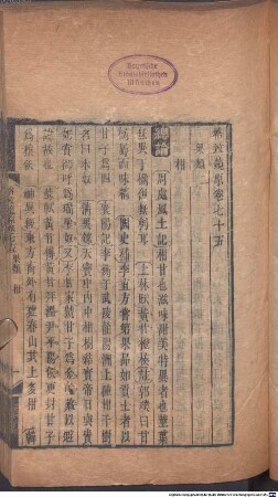 Ge zhi jing yuan : 100 juan, 4