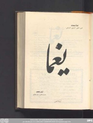آبان ١۳۳۴ شمارۀ هشتم - سال هشتم