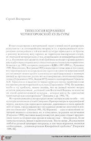 13: Tipologija keramiki C̆ernogorovskoj kultury