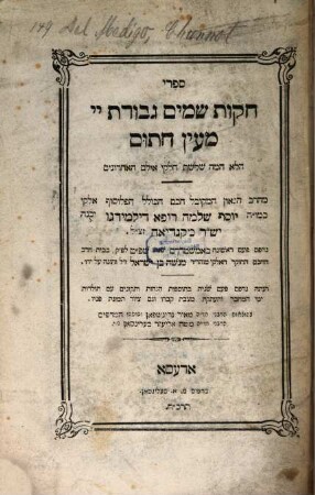 Sefer Elim, 3. Sefer Ḥuḳot shamayim