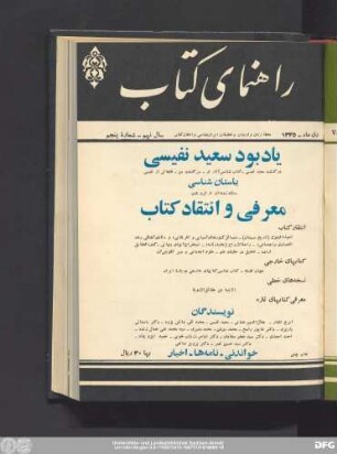 شمارهٔ پنجم دی‌ماه ۱۳۴۵ سال نهم