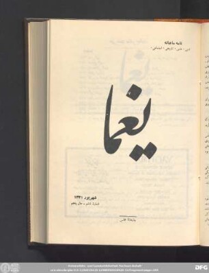 شهریور ماه ١۳۳١ شمارۀ ششم - سال پنجم