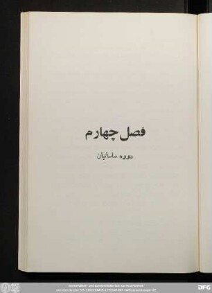 فصل چهارم: دوره ساسانیان