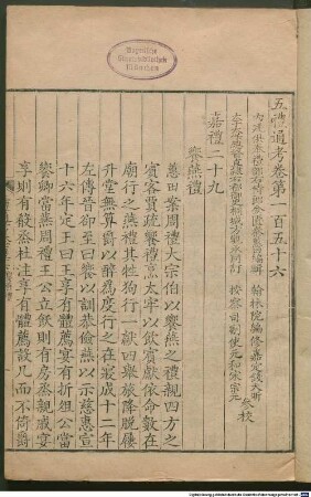Wu li tong kao : Juan shou 4 juan, 262 juan, 9