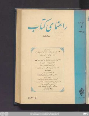 شمارهٔ پنجم دی ۱۳۳۹ سال سوم