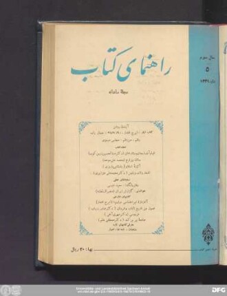 شمارهٔ پنجم دی ۱۳۳۹ سال سوم