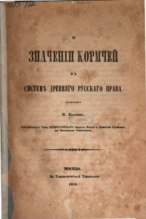 O značenii Kormčej v sistemě drevnjago russkago prava : Sočinenie N. Kalačova