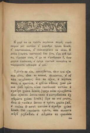 Glava 11 (Slovo odinadcatoe)