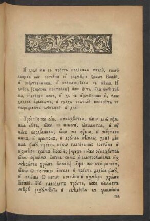 Glava 11 (Slovo odinadcatoe)