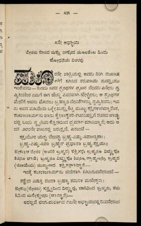 35-66, 3nē adhyāya