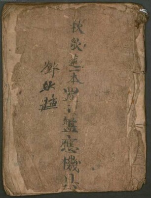 Qiu lian ge (yi ben) - BSB Cod.sin. 723