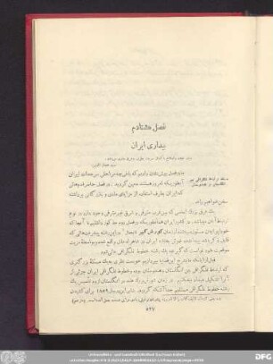 فصل هشتادم بیداری ایران