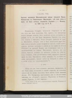 Глава VIII.