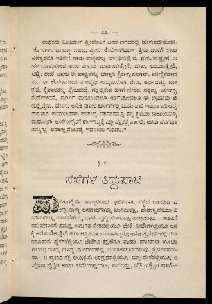 77-81, 9. sacegaḷa tiddupāṭi