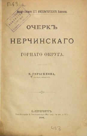 Očerk Nerčinskago gornago okruga : Izd. Kabineta ego Imp. Veličestva