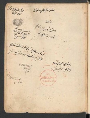 Kitāb Aḥāsin al-maḥāmil fī šarḥ al-ʽAwāmil
