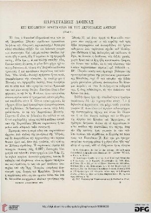 1886: Parastaseis Athēnas epi kerameiōn thrausmatōn ek tēs Akropoleōs Athēnōn