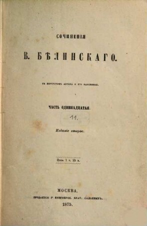 Sočinenija V. Bělinskago : S portr. avtora i ego faks. 11