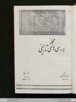 شماره ٤ سال یکم دی ماه ١۳۴۵