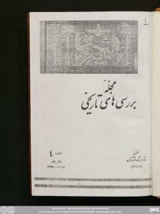 شماره ٤ سال یکم دی ماه ١۳۴۵