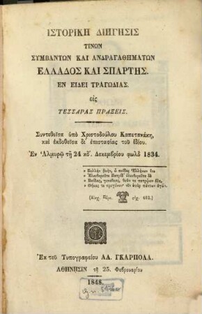 Historikē diēgēsis tinōn symbantōn kai andragathēmatōn Hellados kai Spartēs : en eidei tragōdias eis tessaras praxeis