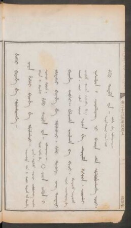 盜制書 = Hesei bithe be hûlharangge