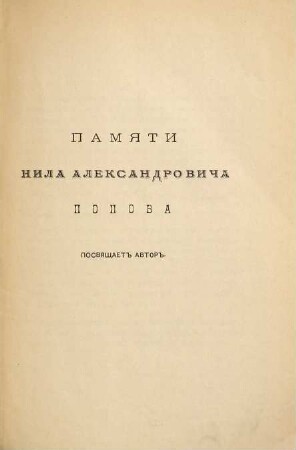 Tverskoe dvorjanstvo XVII věka, 4
