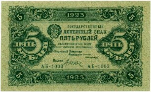 Geldschein, 5 Rubel, 1923