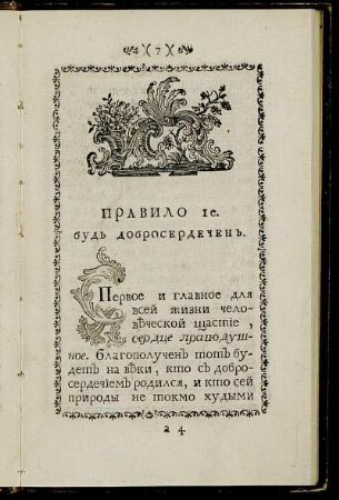 правило 1e.