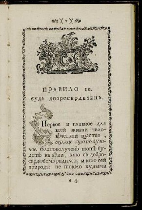 правило 1e.