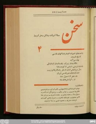 دورهٔ بیست و دوم شمارهٔ چهارم آبان ۱۳۵۱