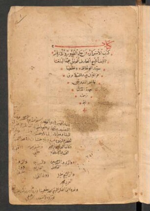 Kašf al-asrār ʿan ḥikam aṭ-ṭuyūr wa-'l-azhār