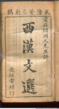 Xi Han wen xuan : 4 juan