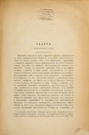 Ėtnografičeskoe obozrěnie. 5 = Kn. 16 - 19. 1893