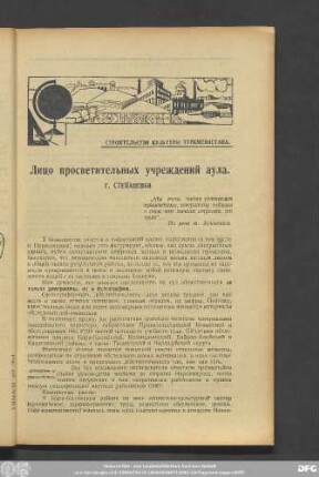 Строительство Культуры Туркменистана.