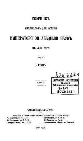 č. 2: Sbornik materialov dlja istorii Imperatorskoj Akademii Nauk v XVIII věkě. č. 2