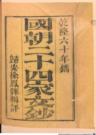Guo chao er shi si jia wen chao : [24] juan