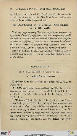 Kephalion 2: Eisagōgē archaiōn en tois mouseiois