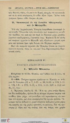 Kephalion 2: Eisagōgē archaiōn en tois mouseiois