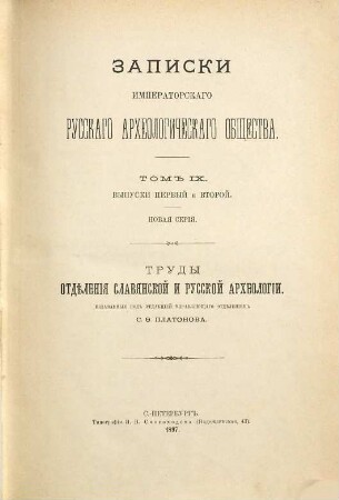 Zapiski Imperatorskago Russkago Archeologičeskago Obščestva. 9. 1896/97