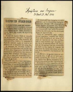 Ausschnitt aus der Zeitung Ἀμάλθεια, 24.04./ 07.05.1904