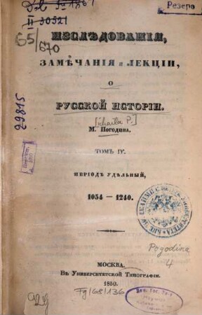 Izslědovanija, zaměčanija i lekcii, M. Pogodina, o russkoj istorii. 4