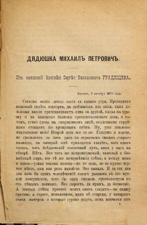 Djadjuška Michail Petrovič : Iz zapisnoj knižki Sergěja Vasil'eviča Gradiščeva