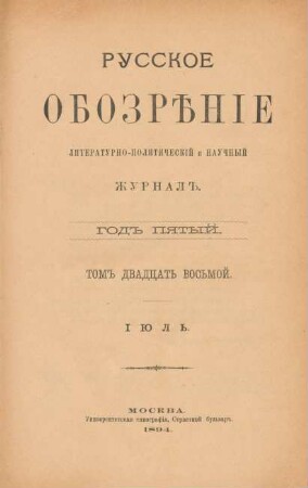 God 5,(07)Juli=Tom 28 (1894): Russkoe obozrěnie