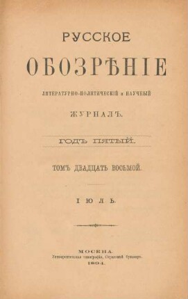 God 5,(07)Juli=Tom 28 (1894): Russkoe obozrěnie