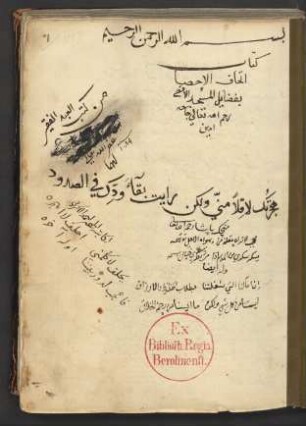 Kitāb Itḥāf al-Aḫiṣṣā bi-faḍāʼil al-masǧid al-Aqṣā