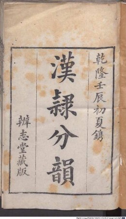 Han li fen yun : 7 juan