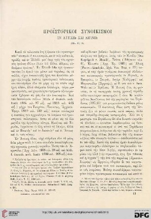 1895: Proïstorikoi synoikismoi en Attikē kai Aiginē