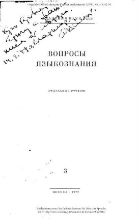 Russkoe slovo v nemeckoj dialektnoj reči (k metodike ocenki materiala)