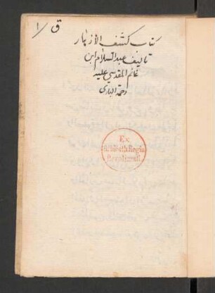 Kašf al-asrār ʿan ḥikam aṭ-ṭuyūr wa-'l-azhār